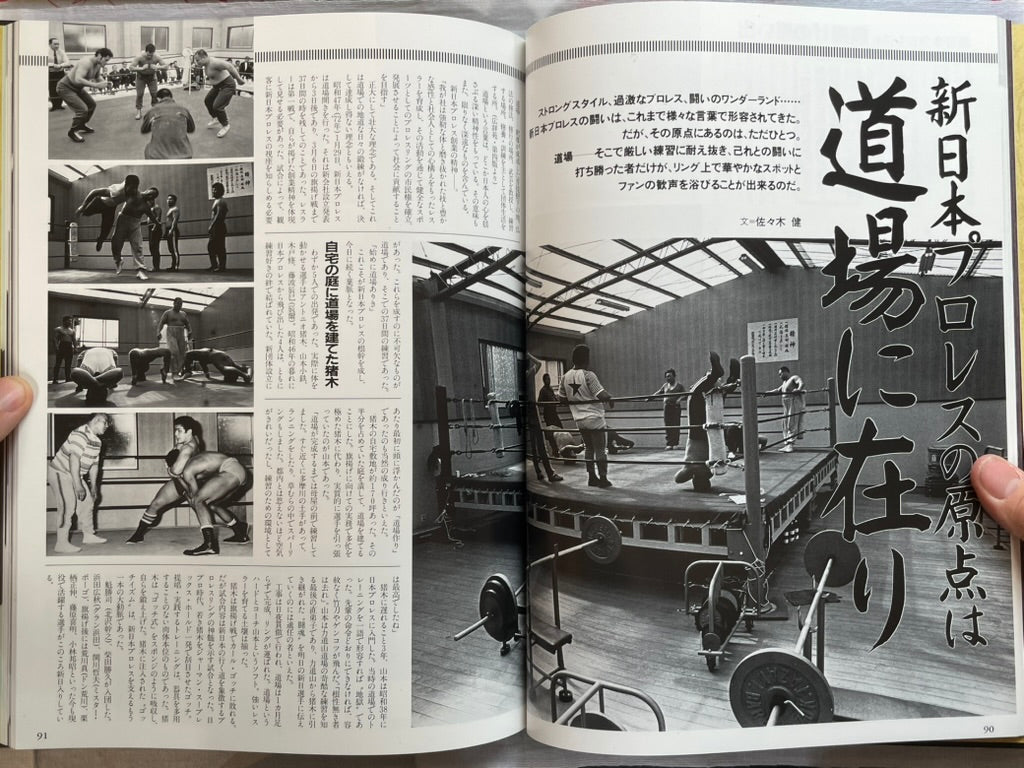 25 Years of New Japan Pro-Wrestling 1972-1996 - Hardcover (1997)