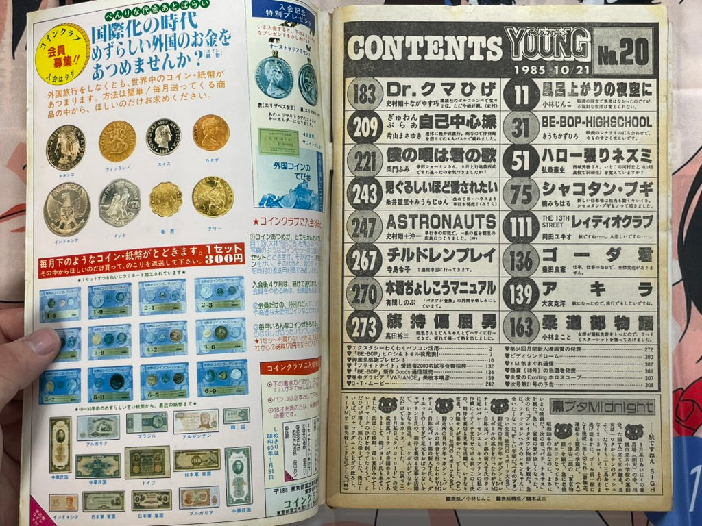 Young Magazine No. 20 (1985/10/2)-thumbmail-4