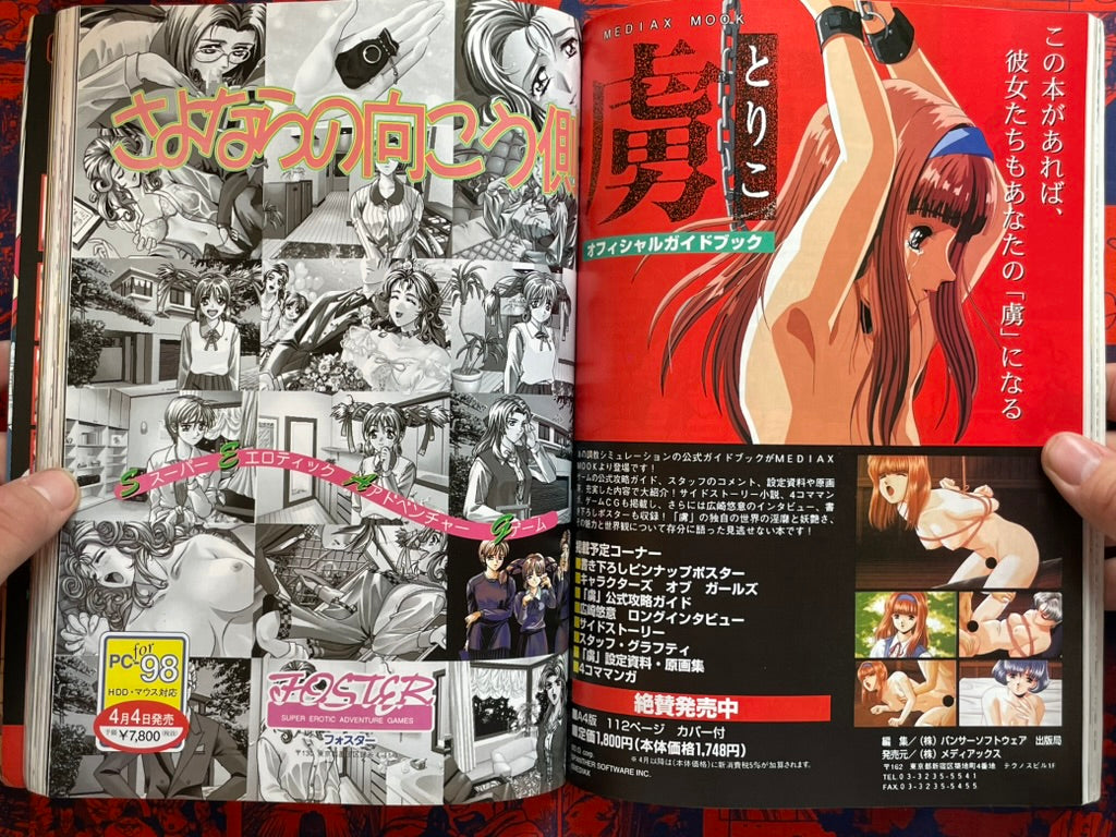 Pasocom Paradise (4/1997)