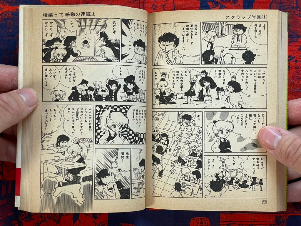 Scrap Academy 1 - Bunko Edition by Azuma Hideo (1981)