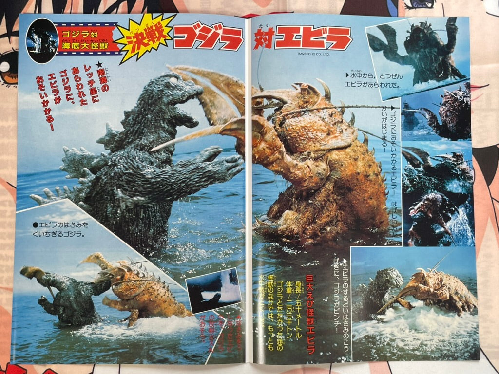 Toho Champion Festival Movie Promo Set: Ebirah, Horror of the Deep-thumbmail-9