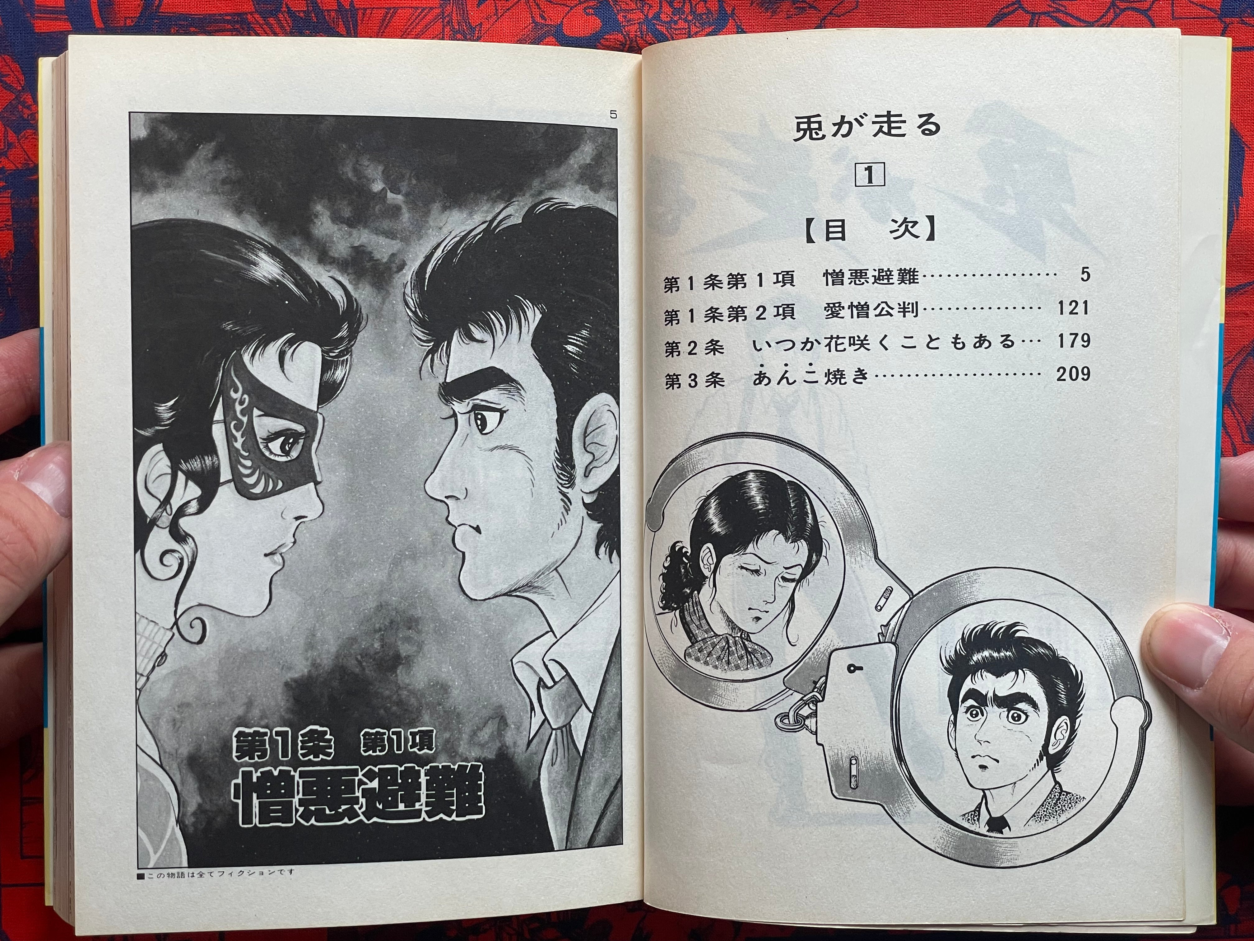 Rabbit Runs 1-3 Full Set by Kazuo Koike (1984)-thumbmail-3