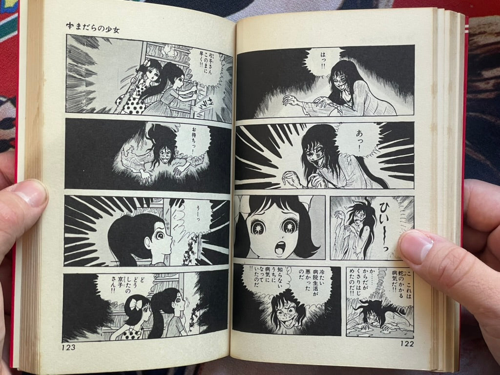 Mottled Girl by Umezz / Umezu Kazuo (1968)