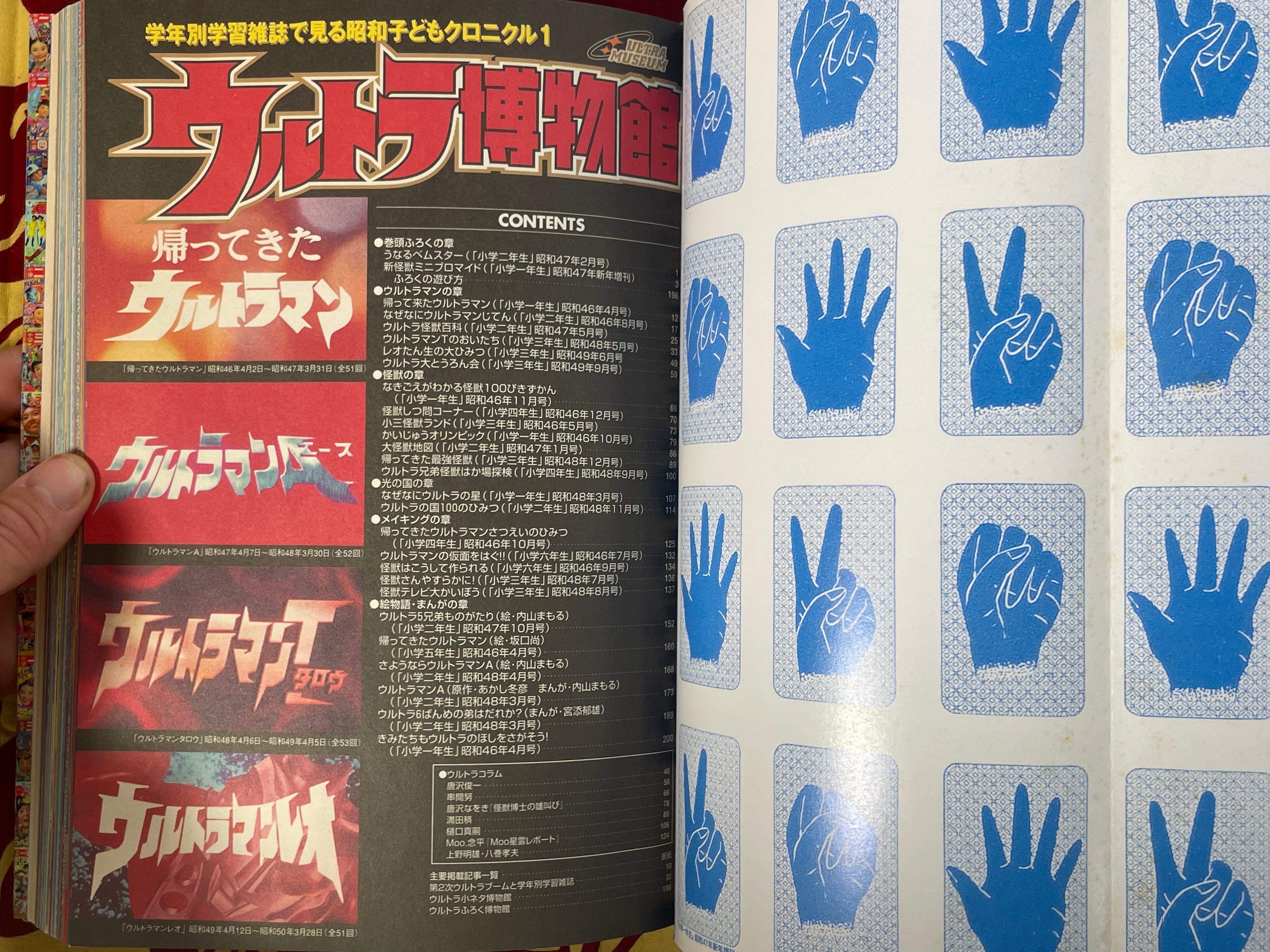 Ultra Museum by Shogakukan (2003)