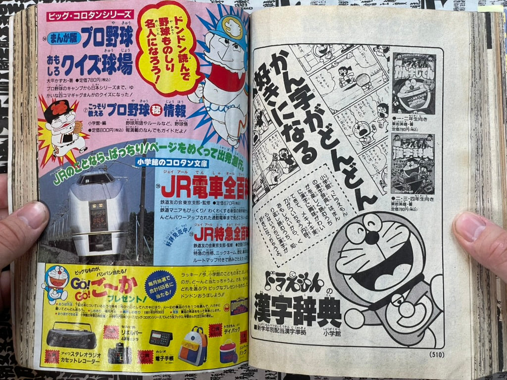 Monthly CoroCoro Comic No. 159 (7/1991)-thumbmail-22