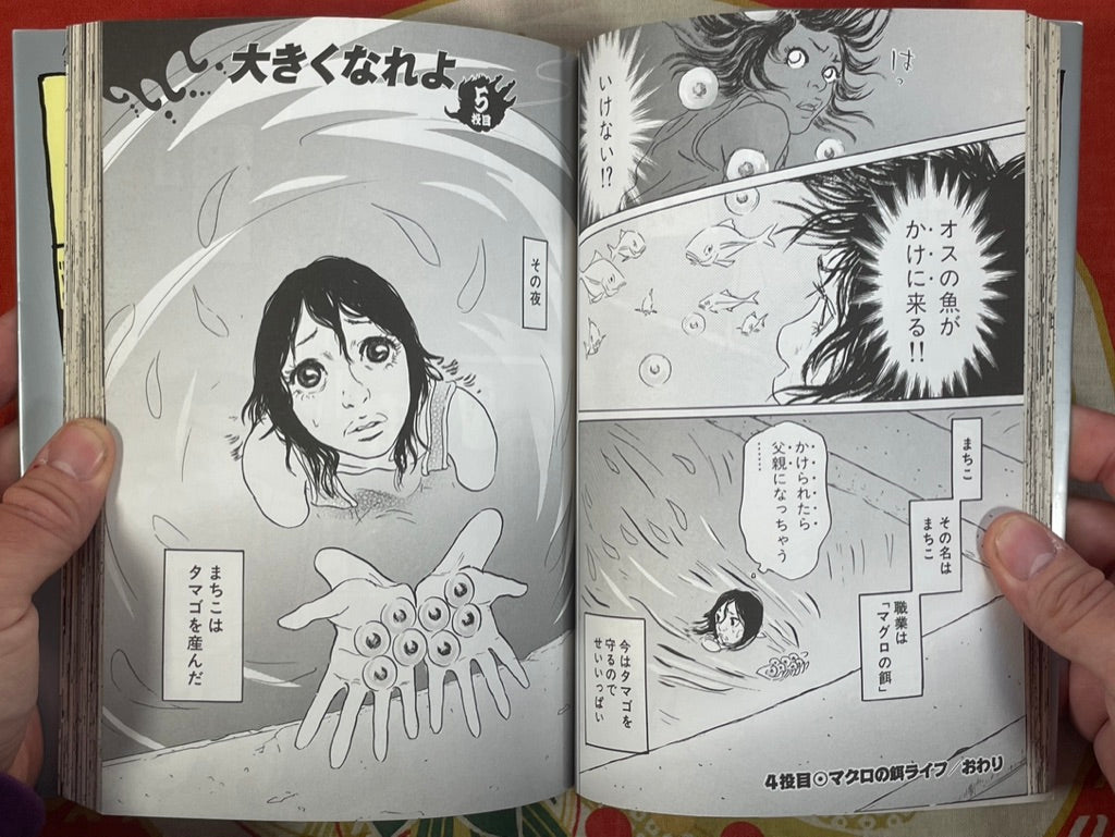 Big Catch! Machiko-Sen by Ranjo Miyake (2004)