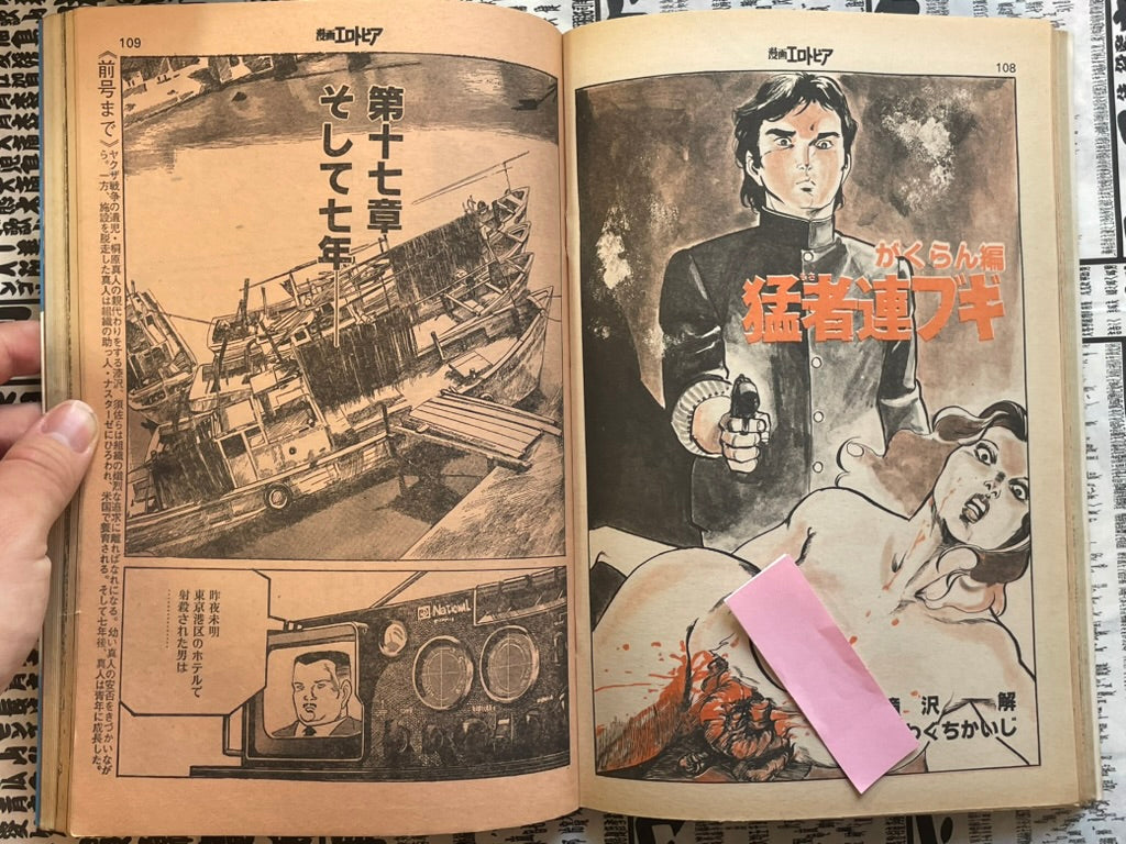 SIGNED Manga Erotopia Magazine ft. Toshio Maeda (1979/2)-thumbmail-11