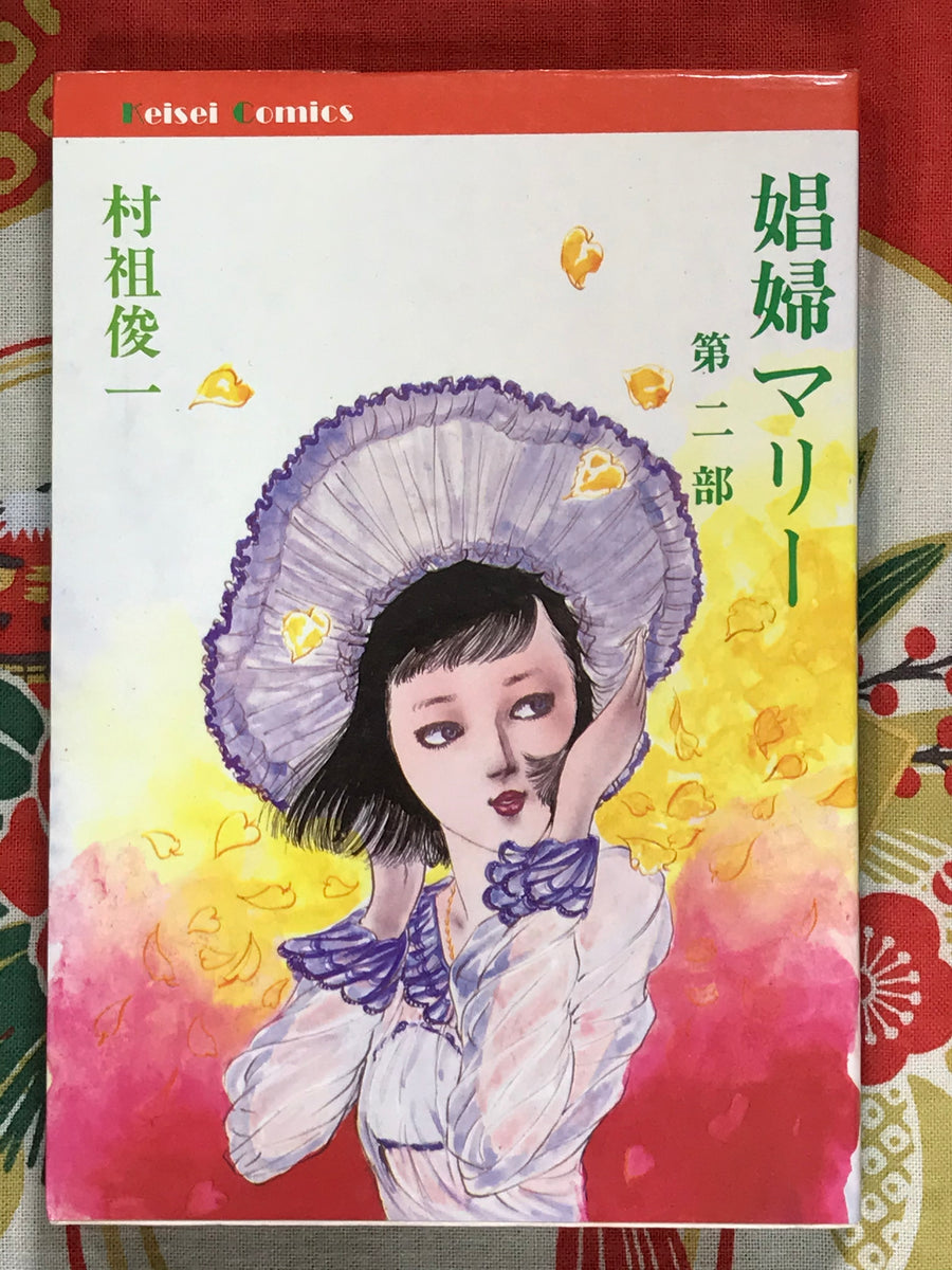Prostitute Marie (2 Vol. Set) (1980) Shunichi Muraso