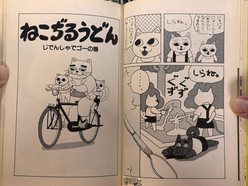 Nekojiru Udon 1-2 Full Set by Nekojiru (1995)-thumbmail-19