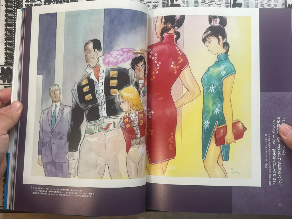 Crusher Joe Artworks - Novel Ilustration Collection by Haruka Takachiho, Yoshikazu Yasuhiko (2026)-thumbmail-14