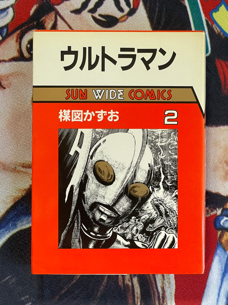 Ultraman 1-2 Set by Kazuo Umezu/ Umezz (1984)