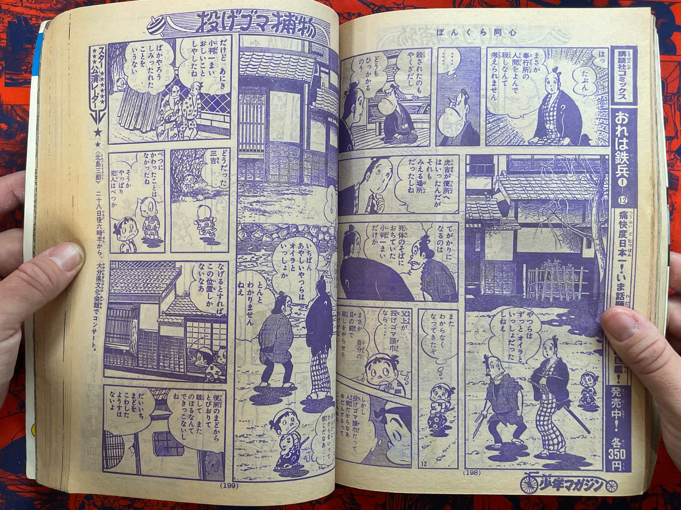 Weekly Shonen Magazine #33 (1976)