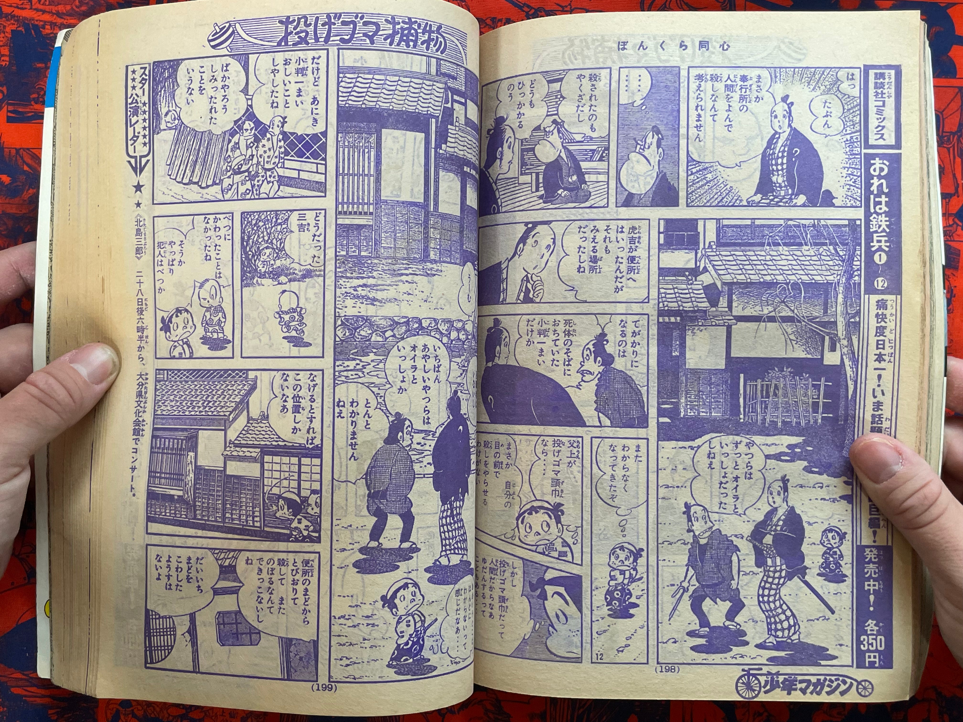 Weekly Shonen Magazine #33 (1976)