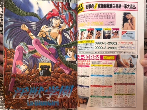 La Blue Girl Tokuma Comics Special by Toshio Maeda (1994)-thumbmail-2