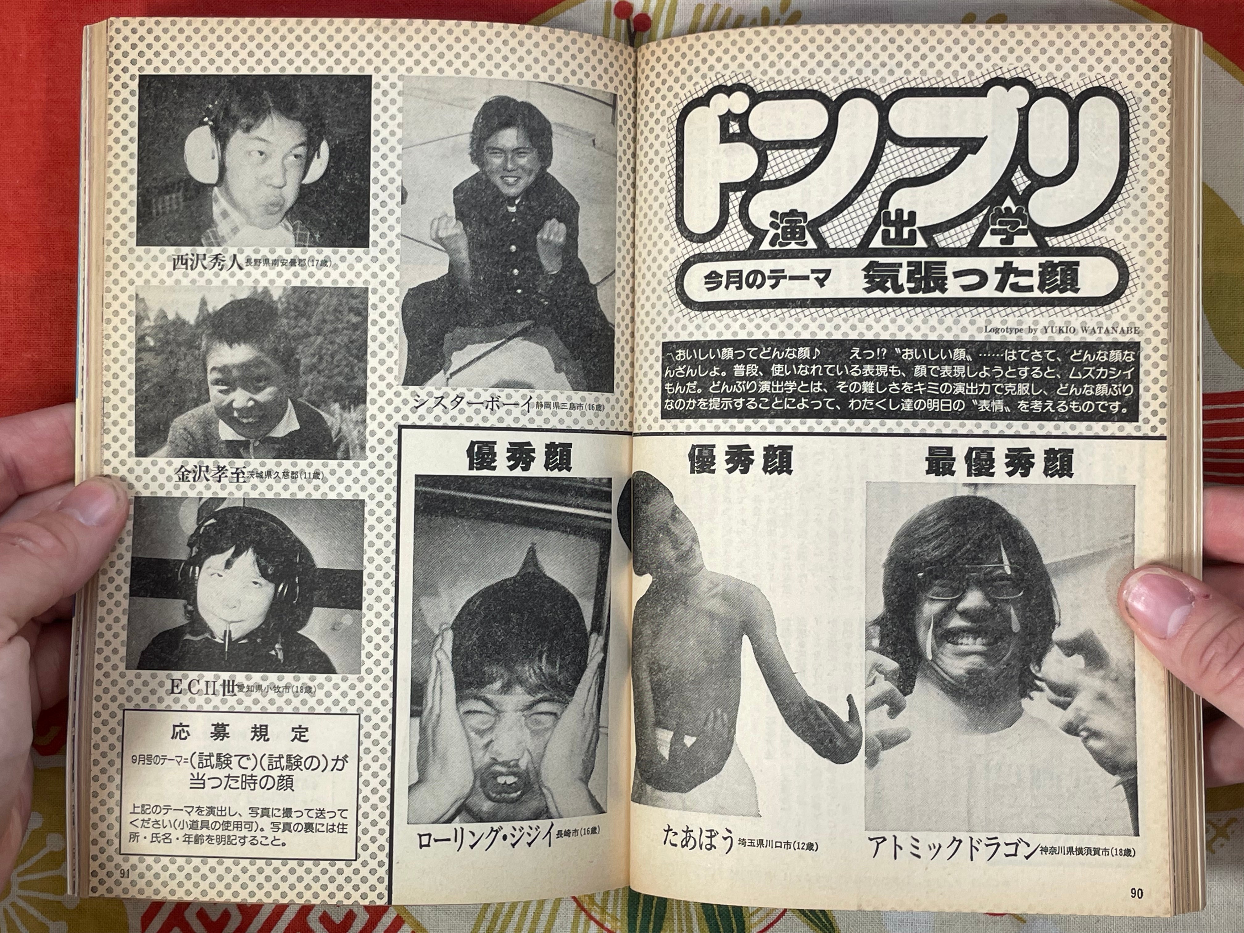 Bikkuri House Magazine 7 (1981/7)