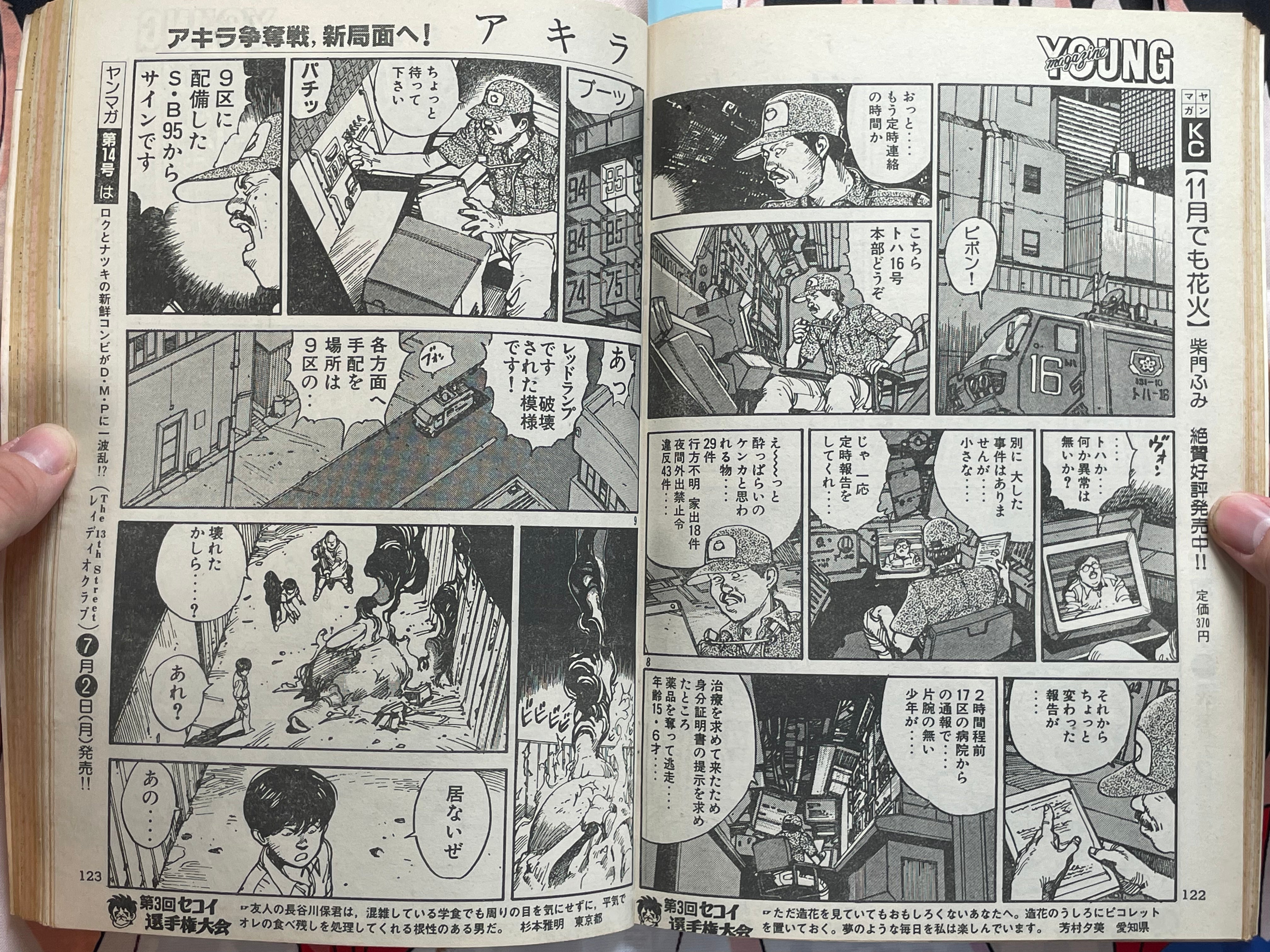 Young Magazine No. 13 (1984/7/2) - Akira Ch. 37-thumbmail-8