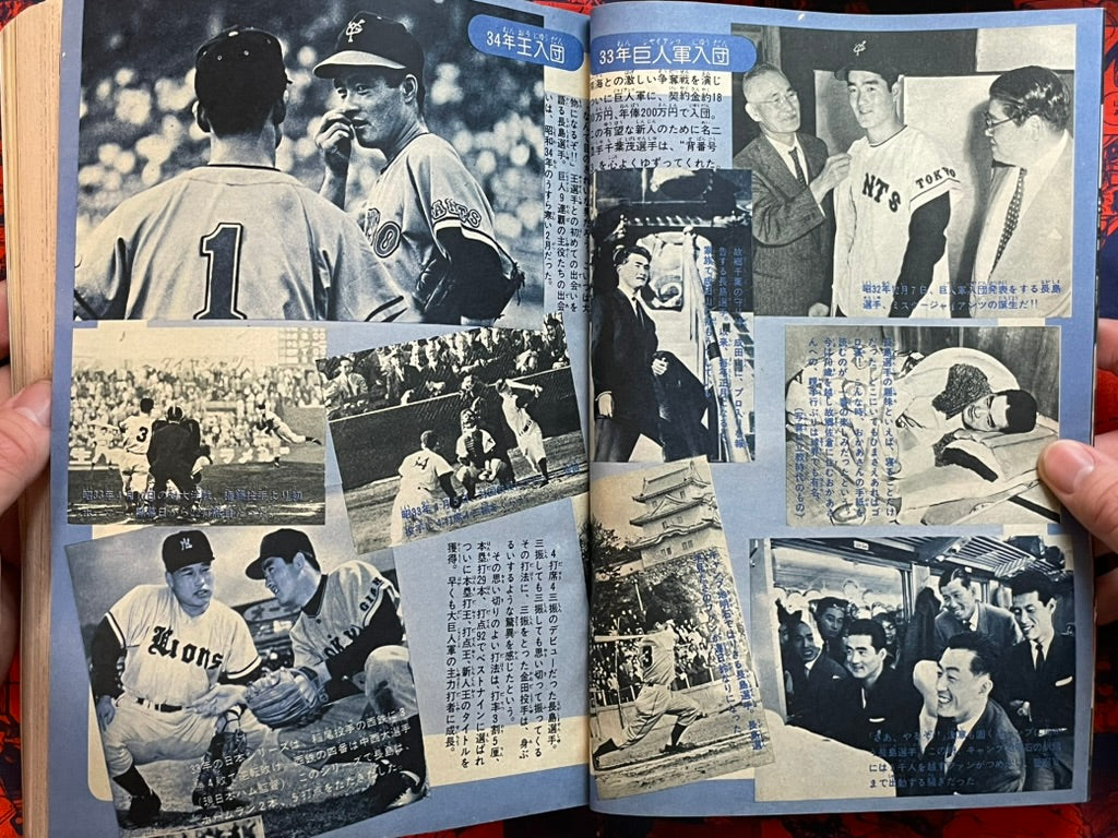 Weekly Shonen Sunday Vol. 45 - Nagashima Shigeo (11/1974) ^-thumbmail-6
