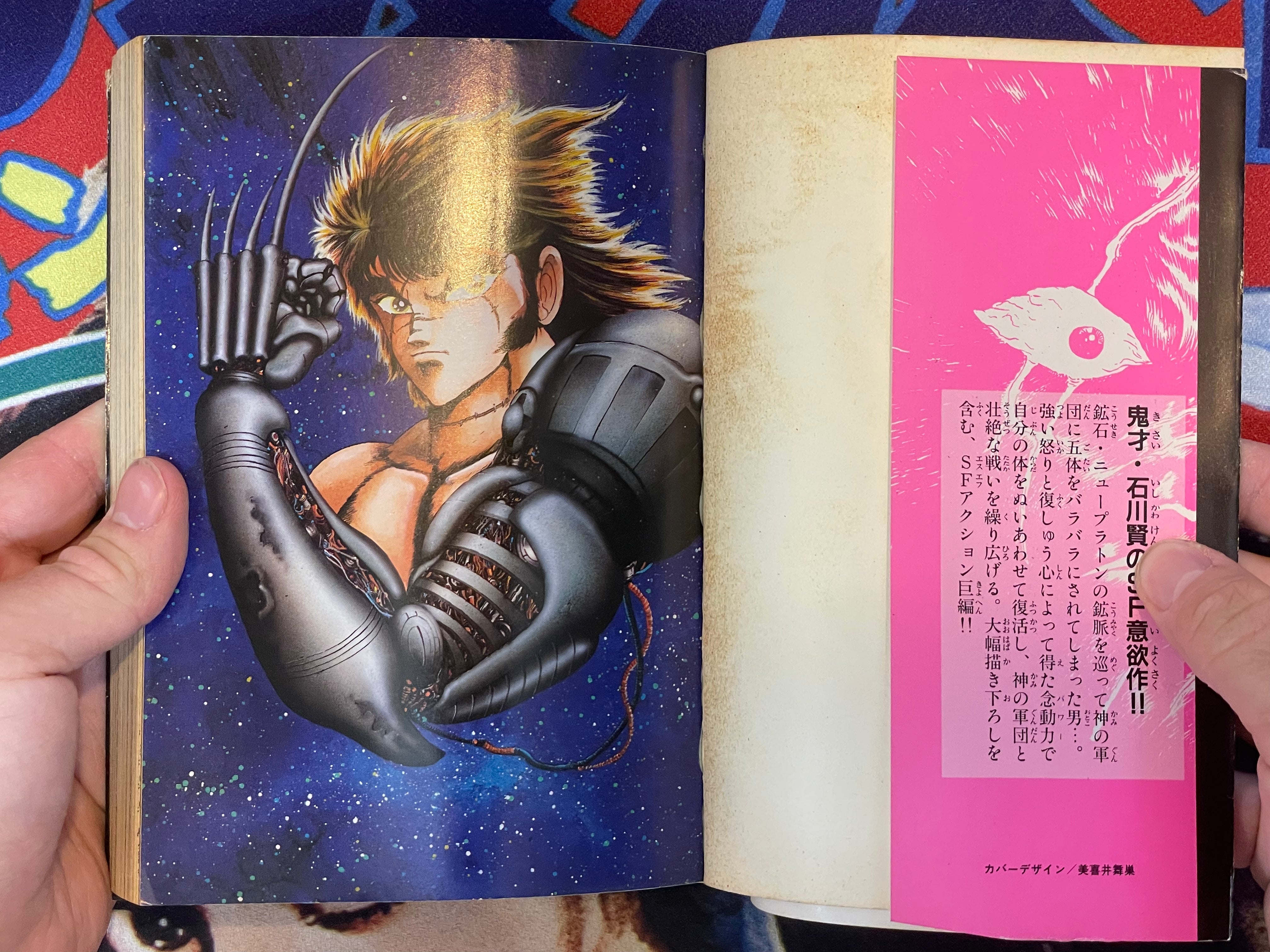 Yamato Comics: 5000 Light Years Tiger by Ken Ishikawa (1989)