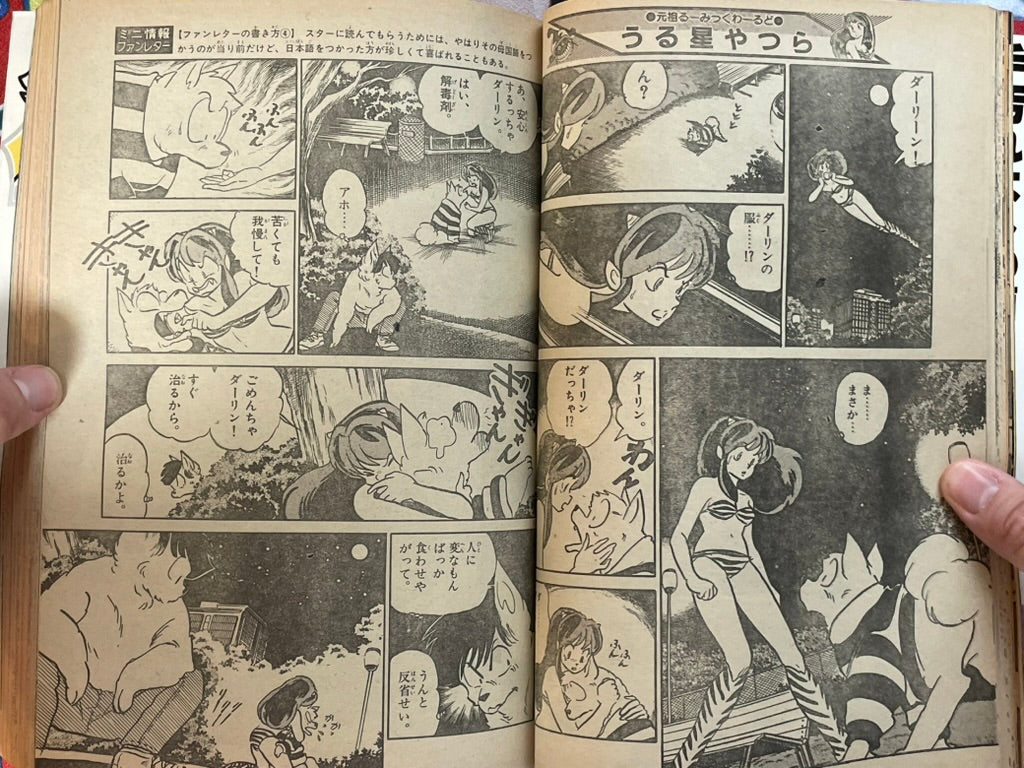 Weekly Shonen Sunday No. 45 (10/1986)-thumbmail-10