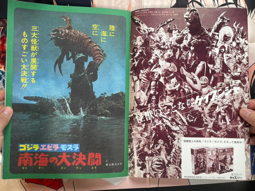 Toho Champion Festival Movie Promo Set: Ebirah, Horror of the Deep-thumbmail-7
