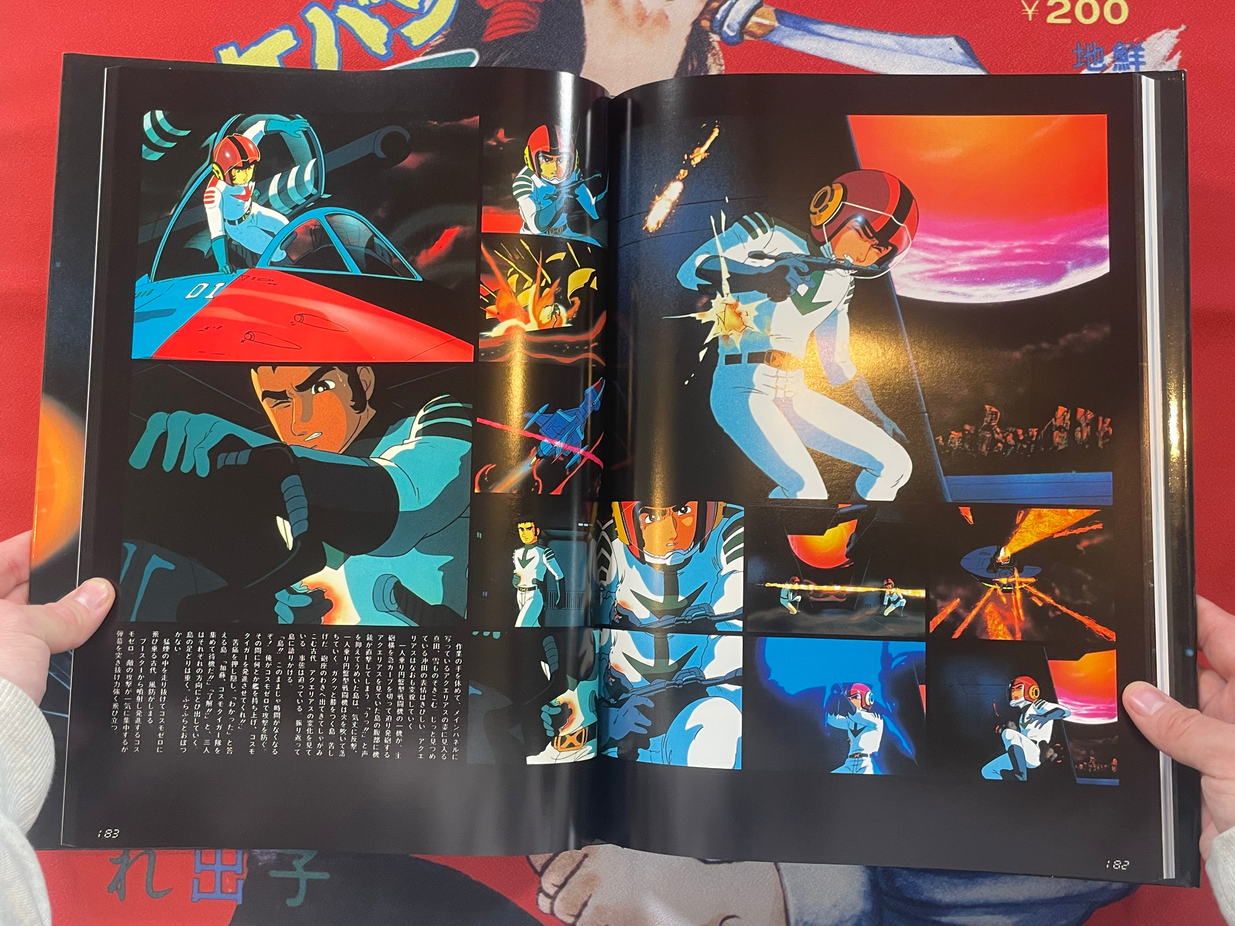 Final Yamato by Nishizaki Giten & Leiji Matsumoto (1983)