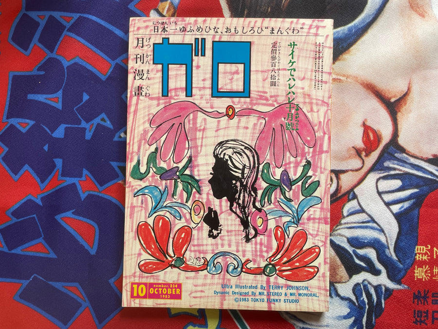 Garo Magazine (1983/10)