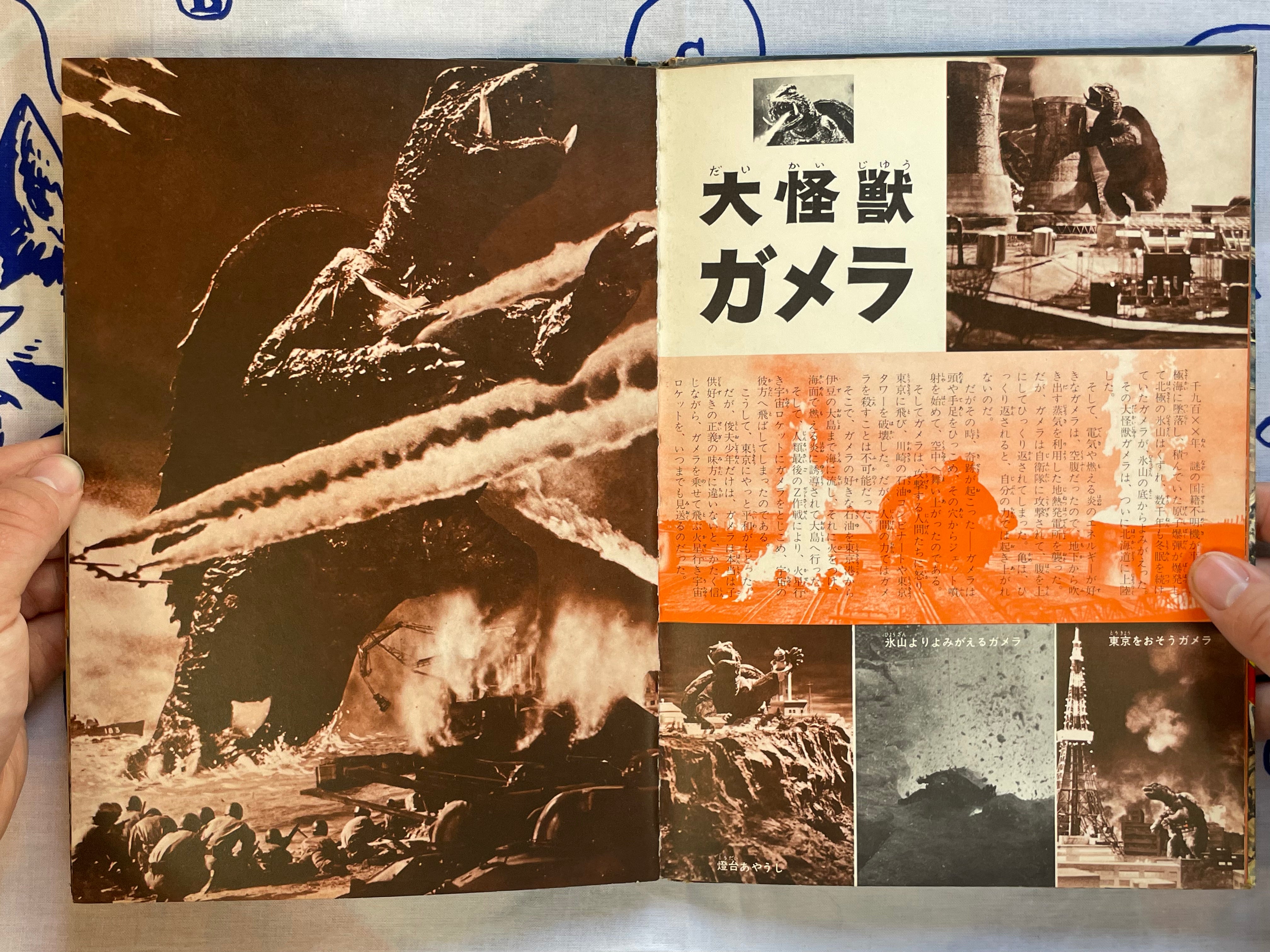 Kaiju Face-Off Big Pictorial: Gamera Special Edition - Hardcover by Asahi Sonorama (1971)