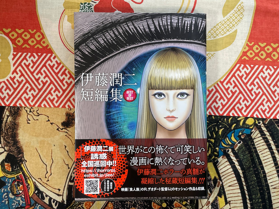 Junji Ito Short Story Collection  BEST OF BEST (2019)