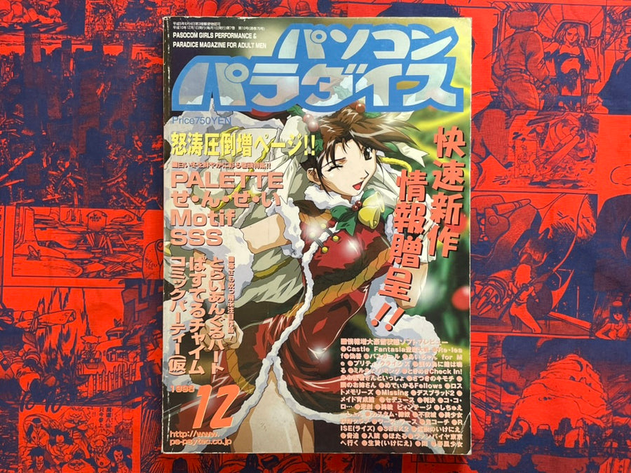Pasocom Paradise (12/1998)