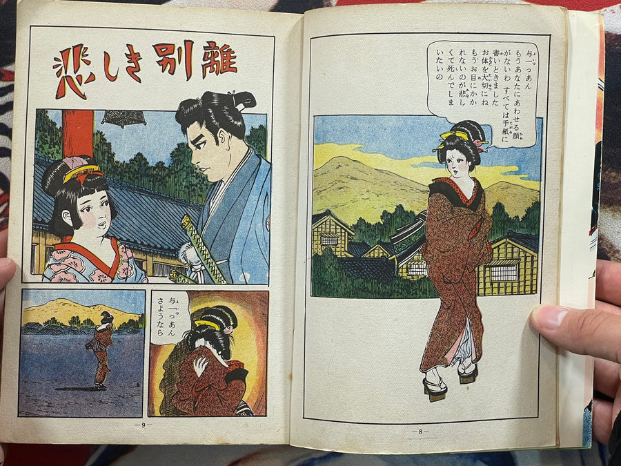 Sad Sword Red Clouds - Kashihon by Haruo Shikano (Early 1960s)