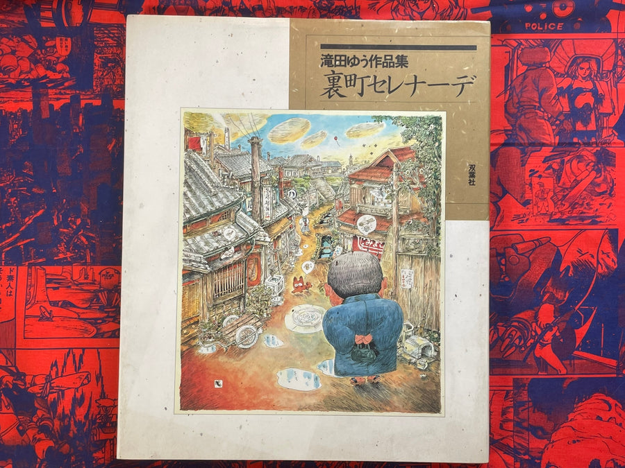 Backstreet Serenade: Takita Yu Work Collection (1987)