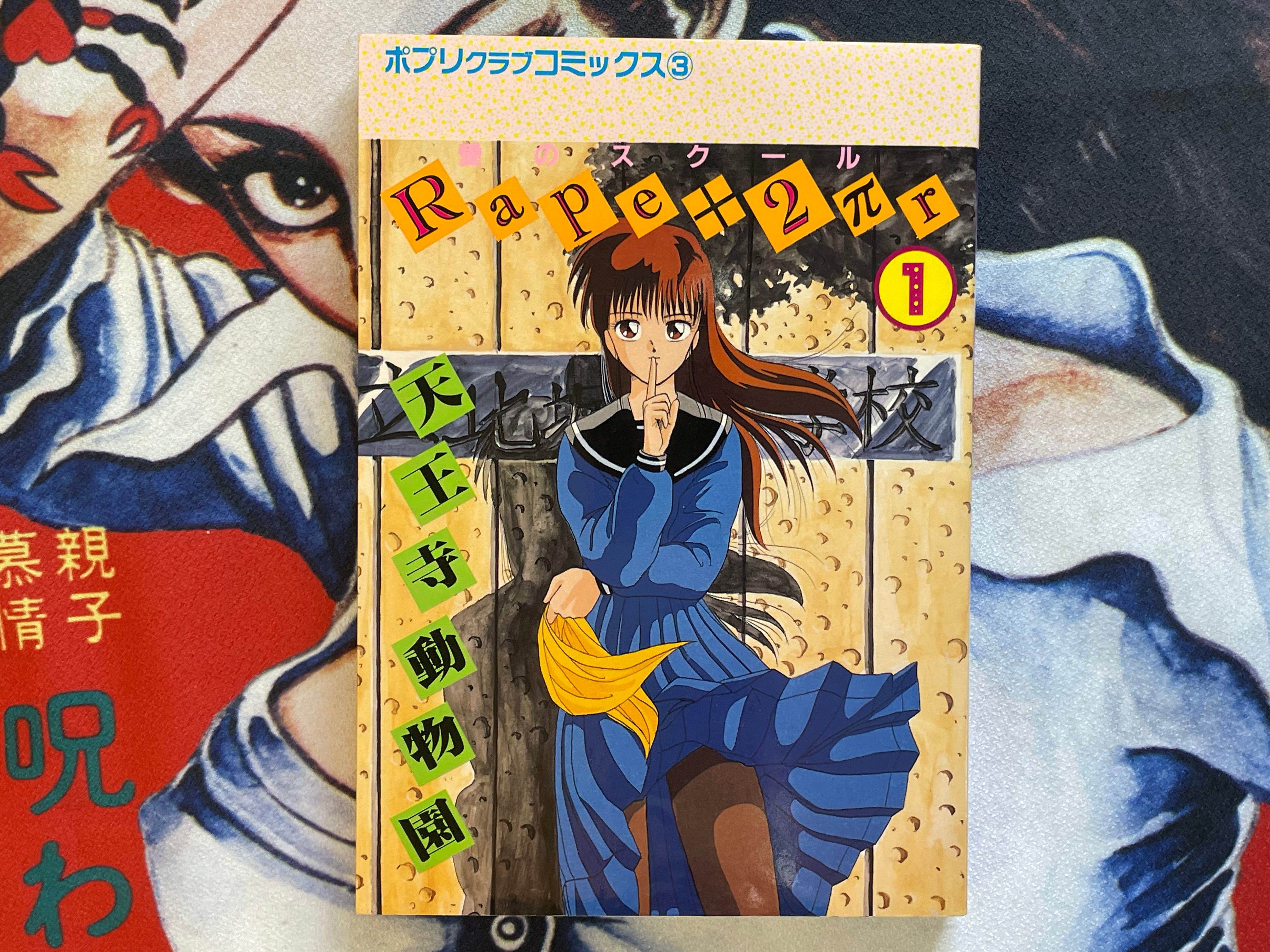 Love School 1 by Tennoji Suizokukan (1988)