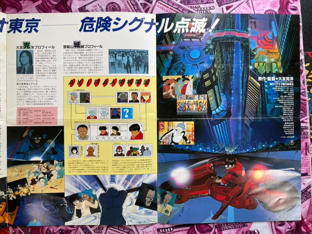 Oversized Akira Movie Flyer - Rare, only distributed to the media (1988)