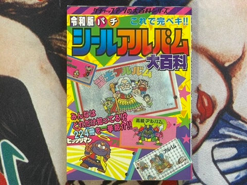 Reiwa Edition: Pachi Sticker Album Encyclopedia by Ketchup Arts (2024)