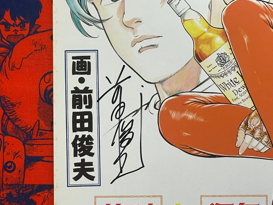 SIGNED Maeda Toshio Doujinshi - Koji (2023)