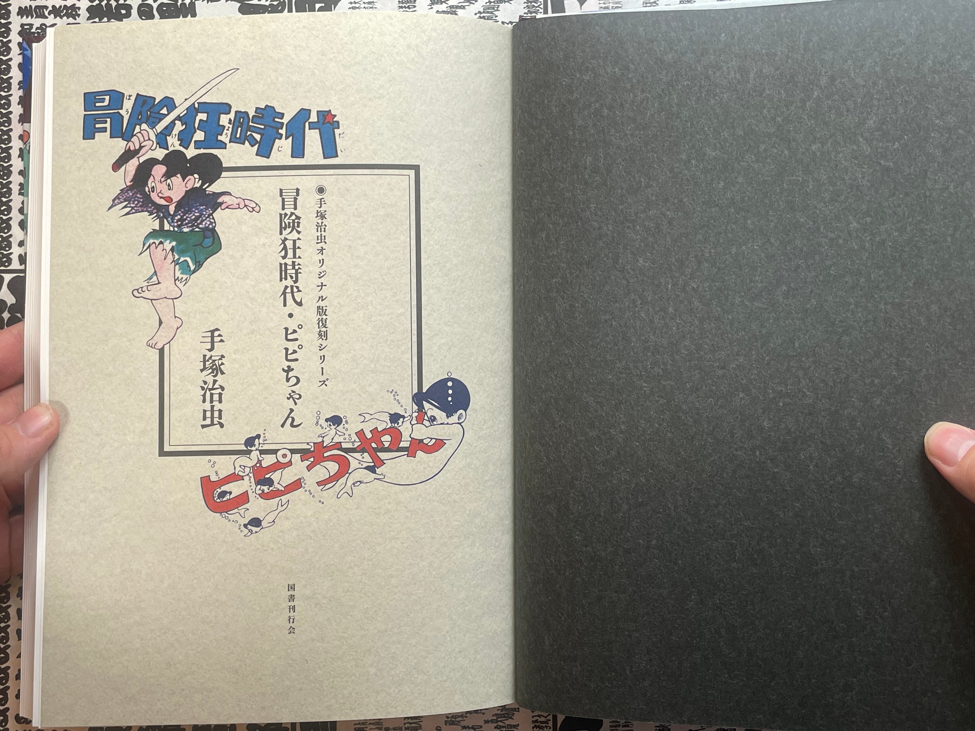 West Rush: Pipy - Hardcover + Slipcover by Tezuka Osamu Original Reproduction Series (2009)-thumbmail-4