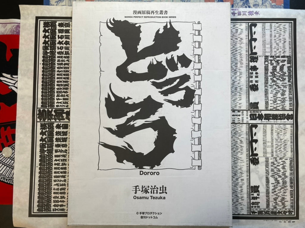 Dororo Manga Perfect Reproduction Book Series by Osamu Tezuka (2019)-thumbmail-1