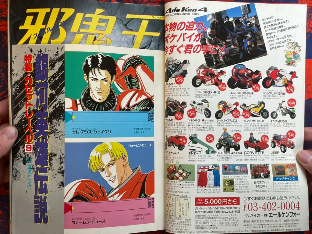 Monthly Shonen Captain - Skull Killer First Appearance (5/1990) ^