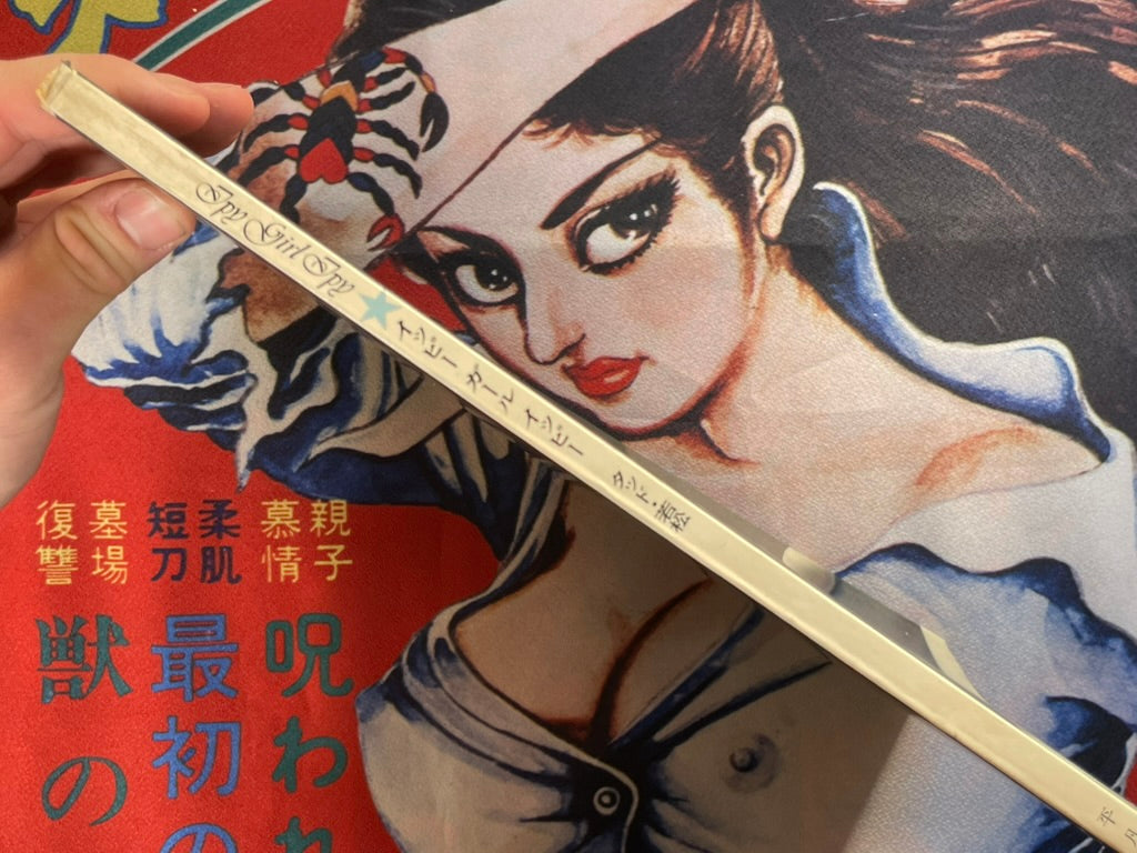 Ipy Girl Ipy by Tad Wakamatsu (1970)