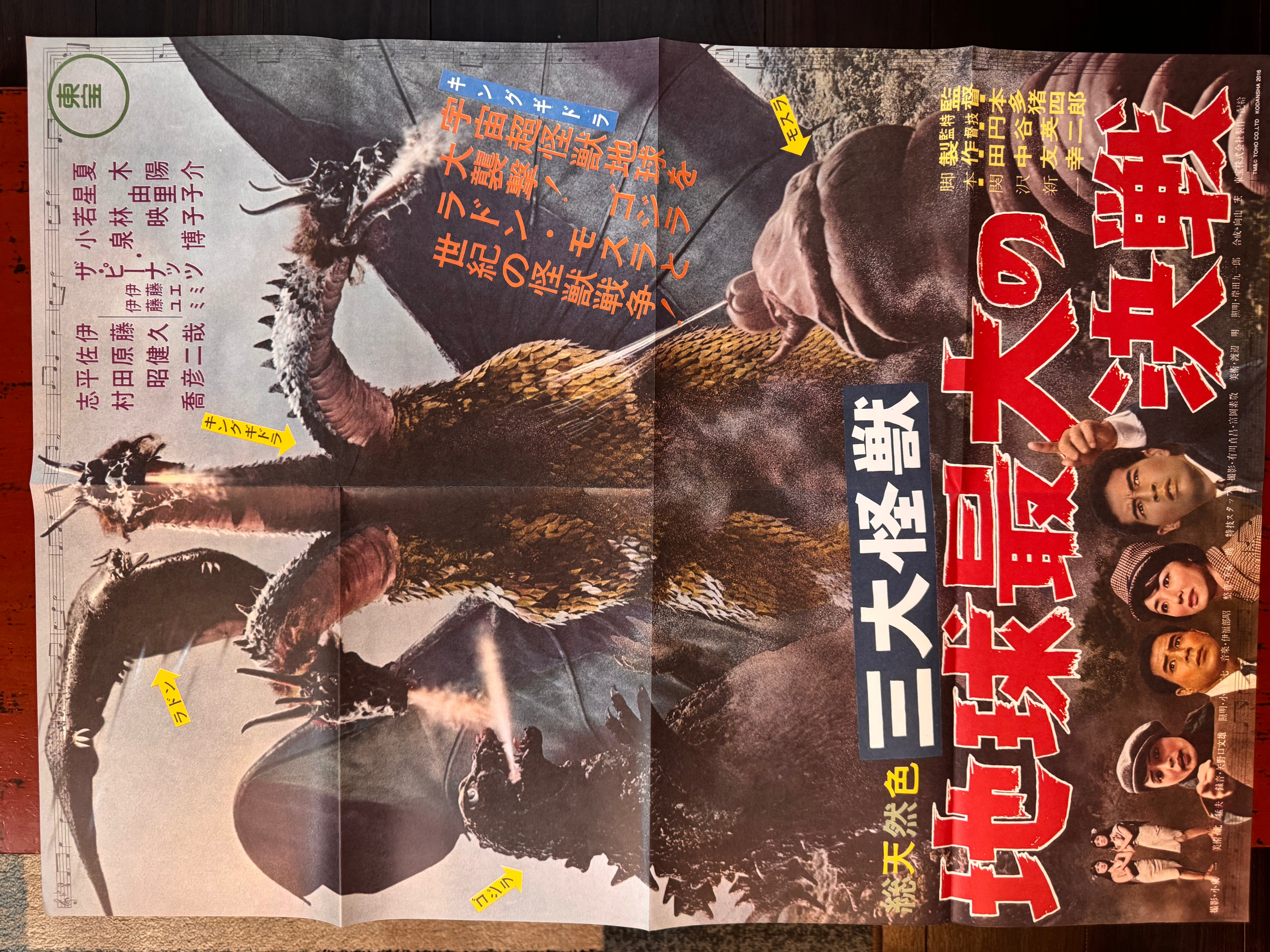 Ghidorah The Three-Headed Monster - Movie Promo Set by Toho Champion Festival-thumbmail-2