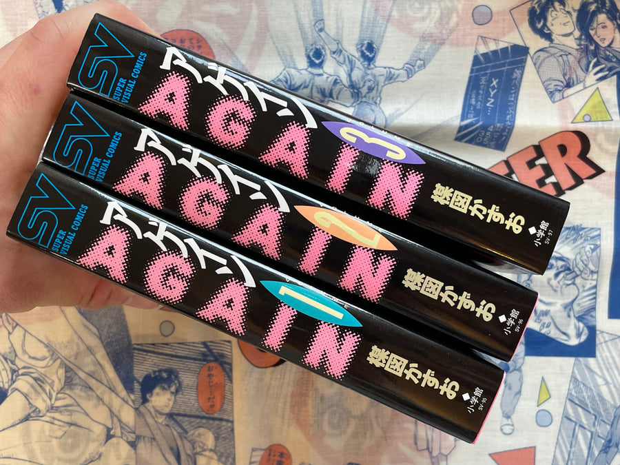 Again Vol. 1-3 - Shogakukan Edition by Umezz / Umezu Kazuo (1995)