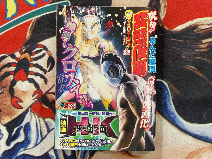 Hentai Kamen 1-4 Set by Keisyu Ando (2013)
