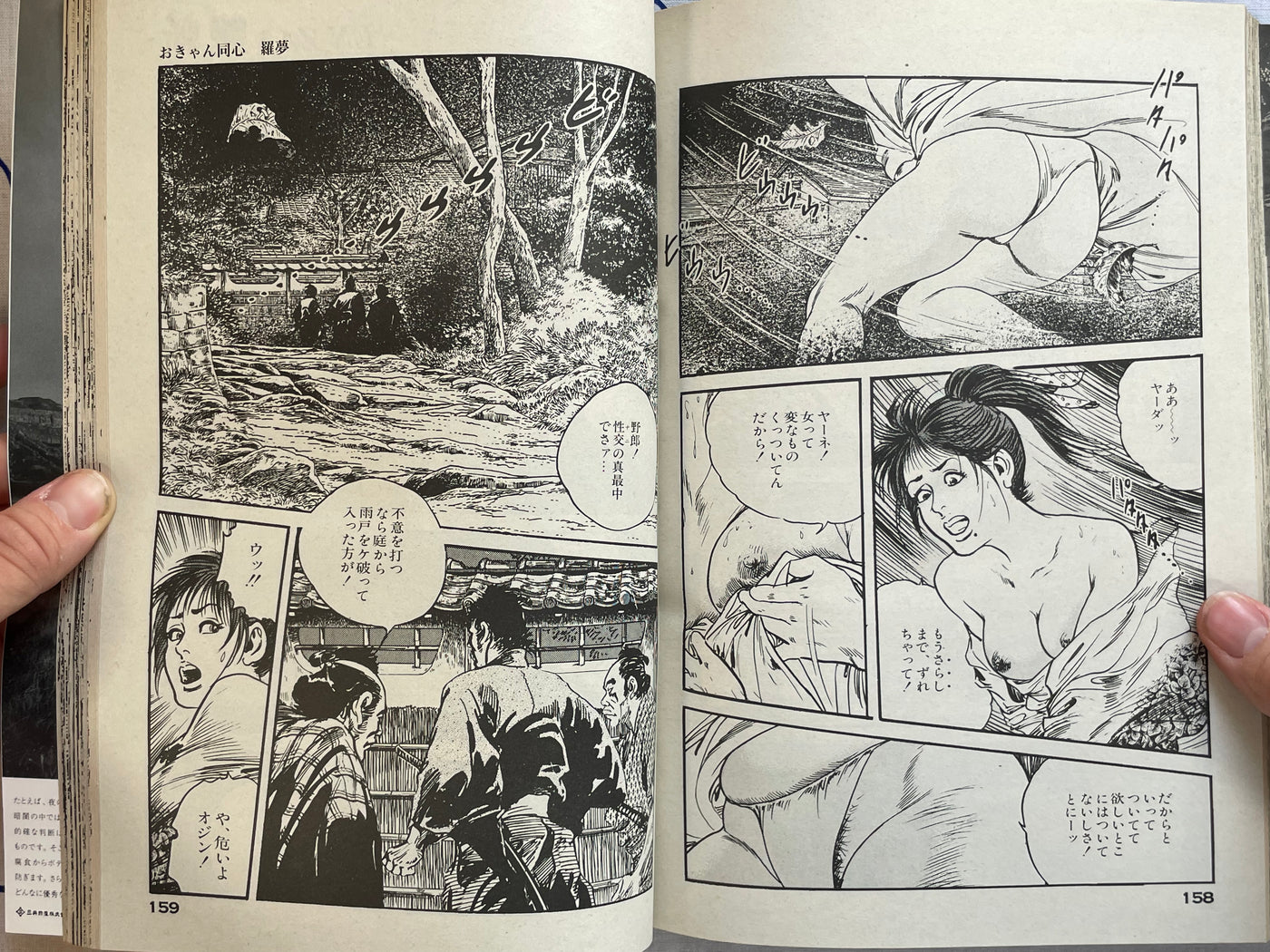 En-zan by Ken Tsukikage (1998)