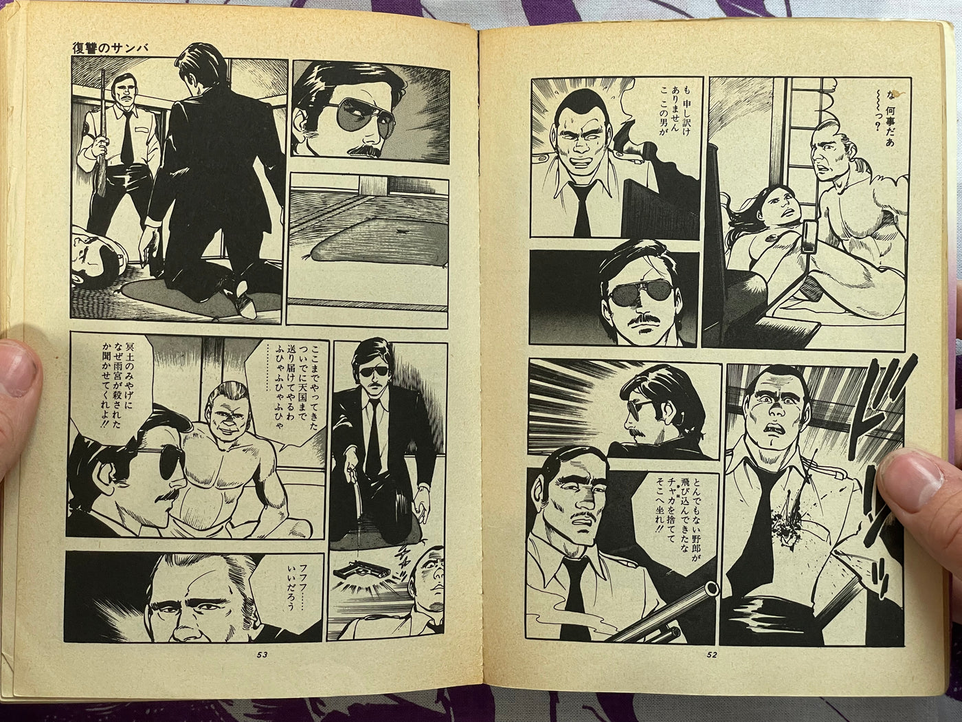 Shadow Detective by Natsuki Kazuya (1979) (1982 edition)