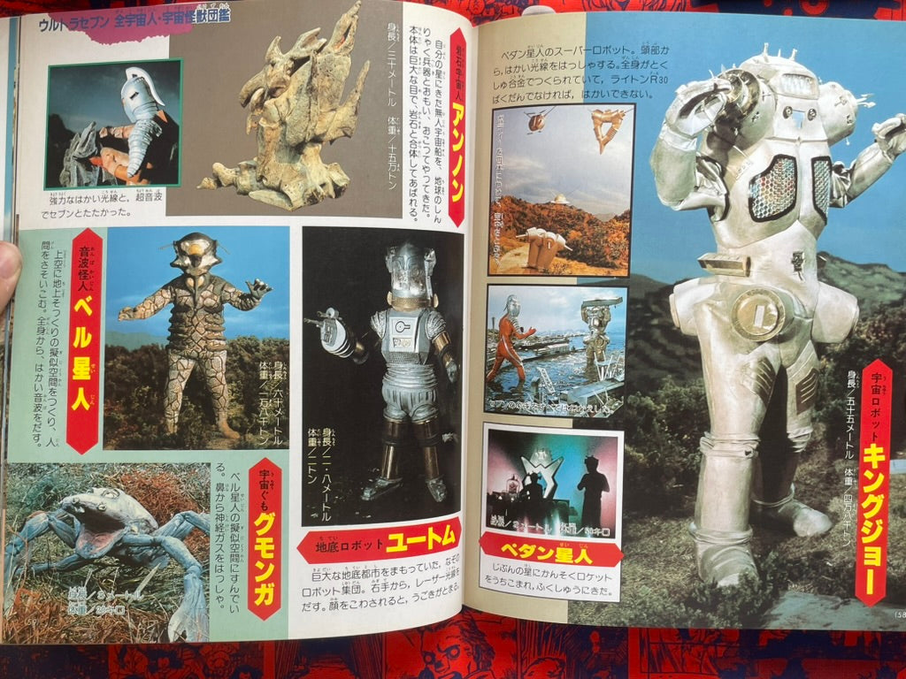 Ultraman Seven Super Encyclopedia by Kodansha (2022) · Japan Book