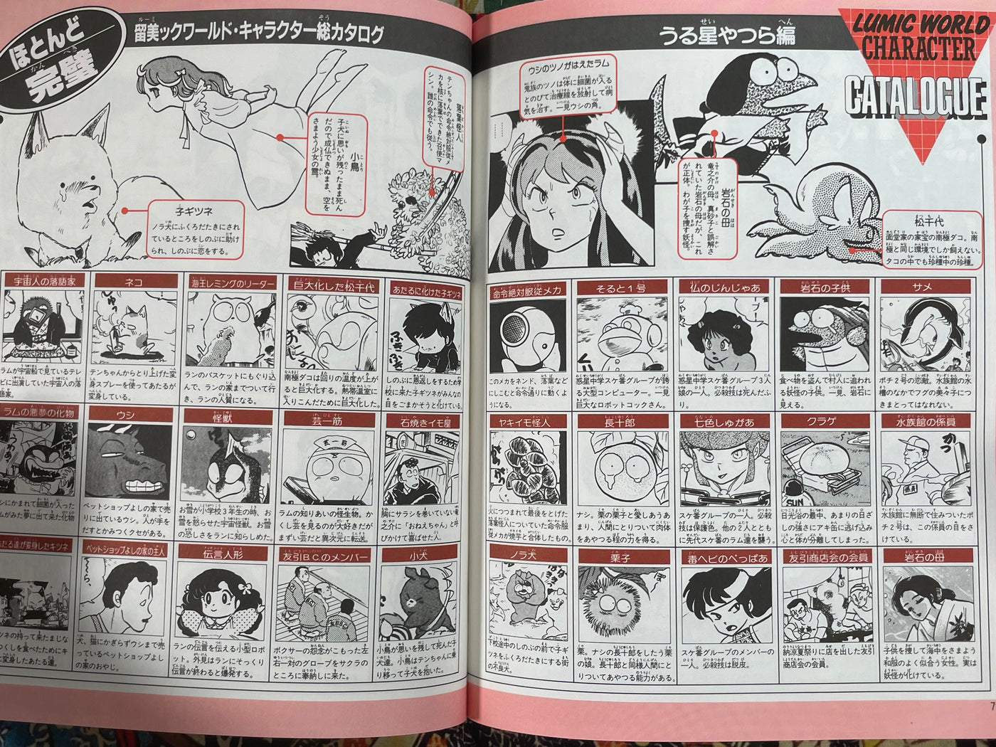 Urusei Yatsura Shonen Sunday Graphic Special 12 (1984/11)