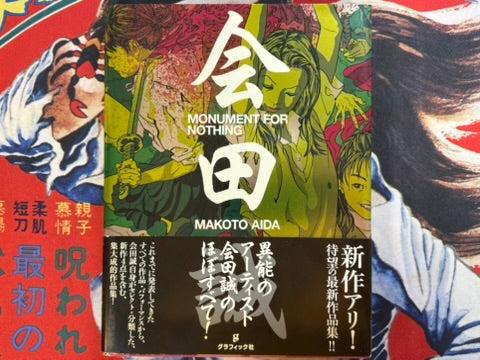 Monument for Nothing (2007) by Makoto Aida