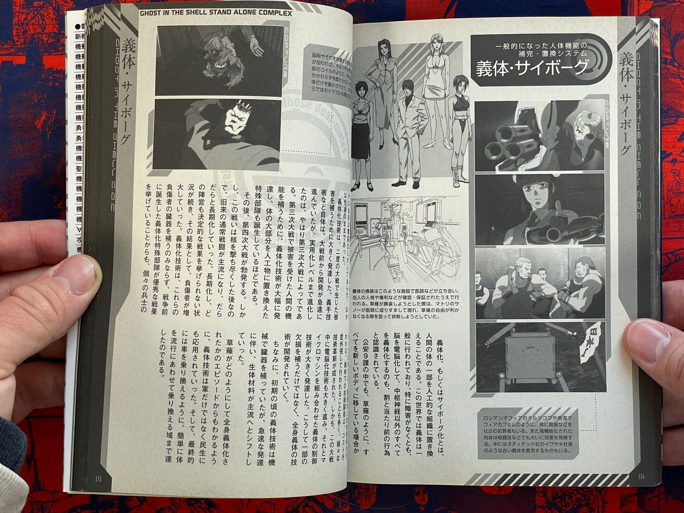 Ghost in the Shell Stand Alone Complex Data Collection by Dengeki Hobby Works (2007)