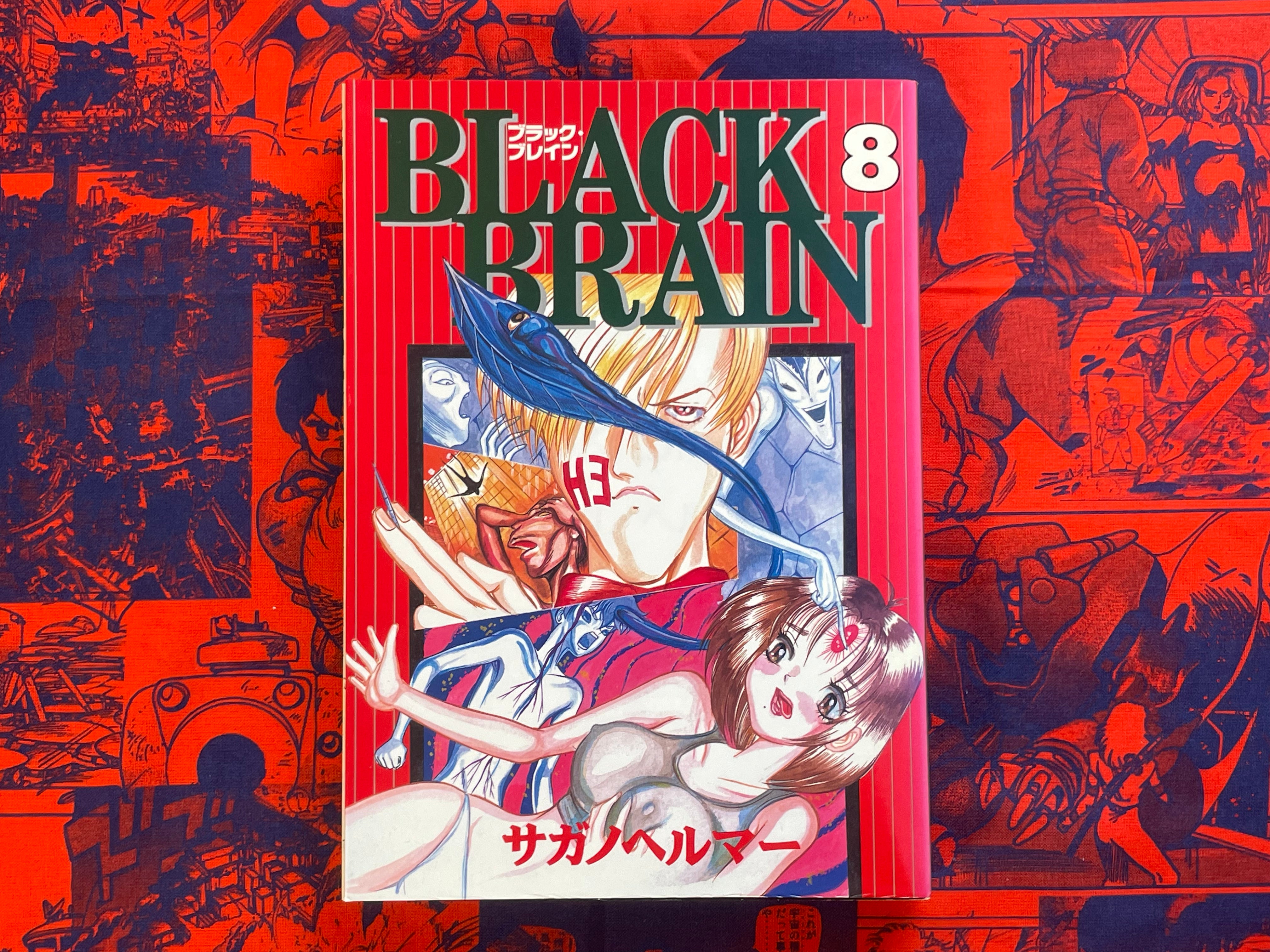Black Brain 1-10 Full Set by Sagano Helmer (1995)