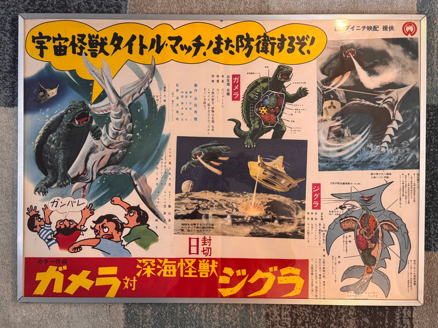 Vintage Gamera Vs. Zigra Poster (Commercial Release Only)